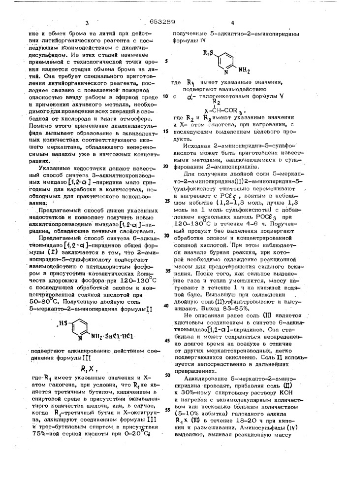 6-алкилтиоимидазо /1,2-а//пиридины или их хлоргидраты, обладающие психотропной активностью,и способ их получения (патент 653259)