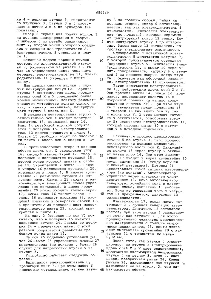 Устройство для центрирования сопрягаемых деталей при сборке (патент 650769)