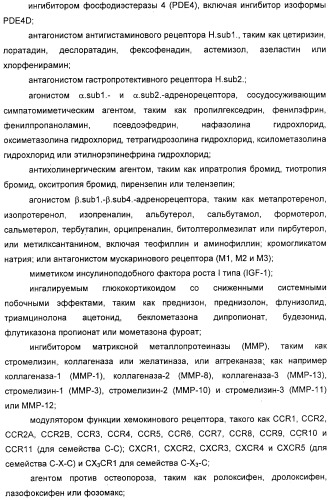 Новые пиперидины в качестве модуляторов хемокинов (ccr) (патент 2348616)