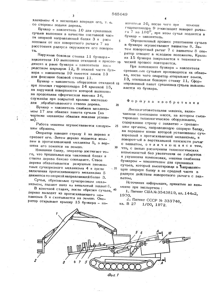 Лесозаготовительная машина (патент 565649)