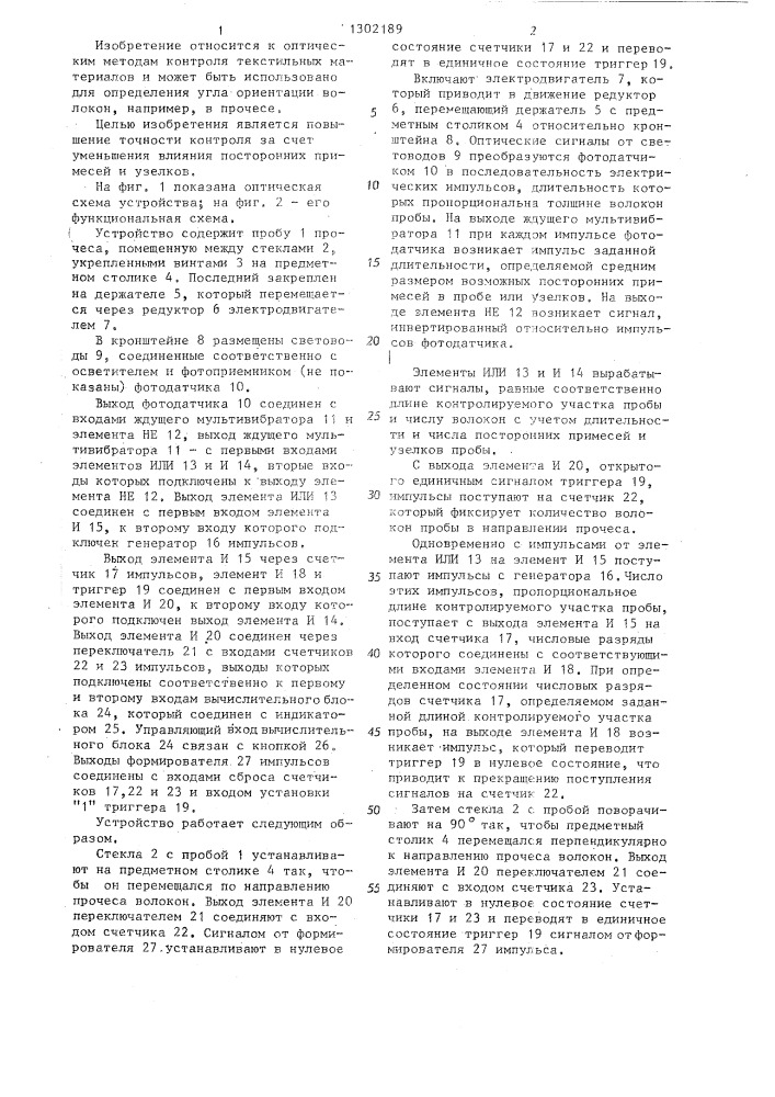 Устройство для определения угла ориентации волокон (патент 1302189)