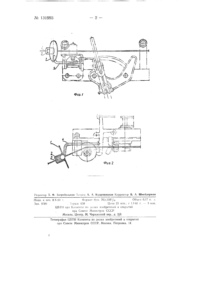 Автоматический выключатель мерной проволоки (патент 131993)