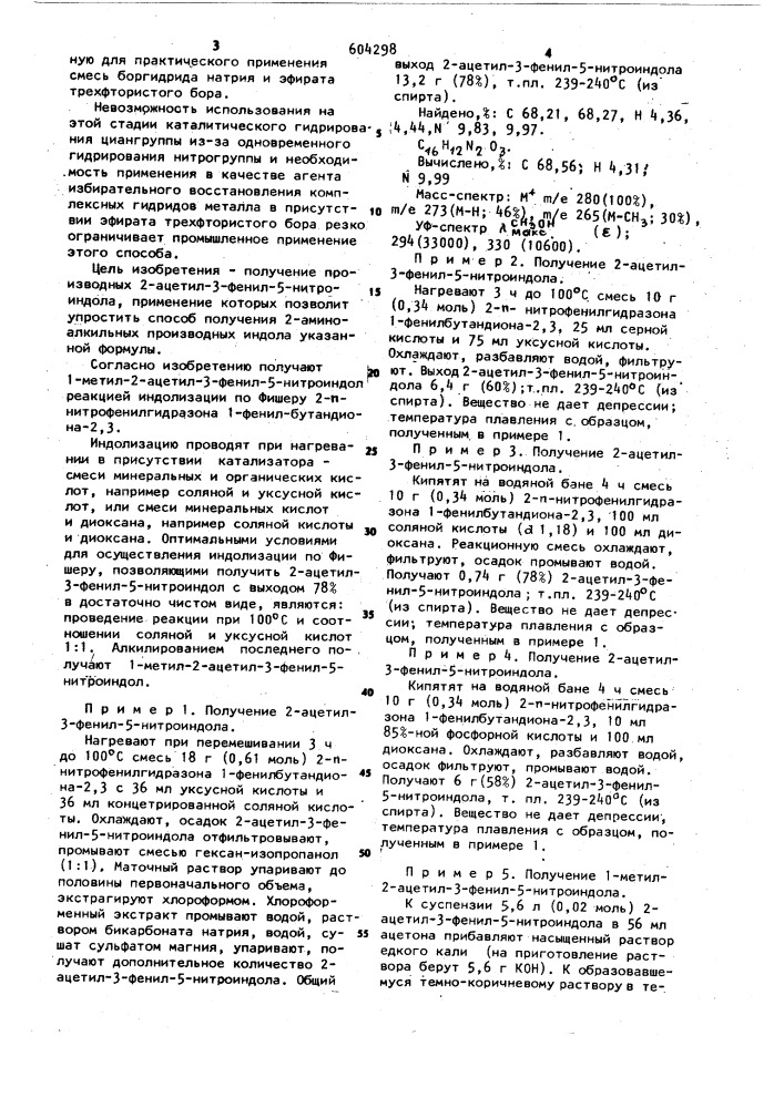1-метил-2-ацетил-3фенил-5-нитроиндол в качестве промежуточного продукта в синтезе нейролептиков бенздиазепинового ряда (патент 604298)
