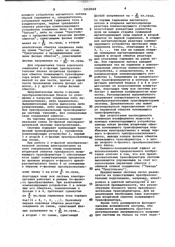 2 @ -фазная преобразовательная система электропитания (патент 1019568)