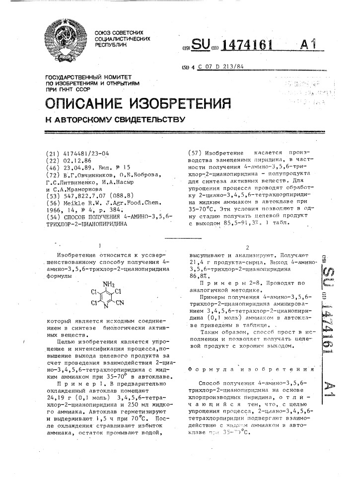 Способ получения 4-амино-3, 5, 6-трихлор-2-цианопиридина (патент 1474161)