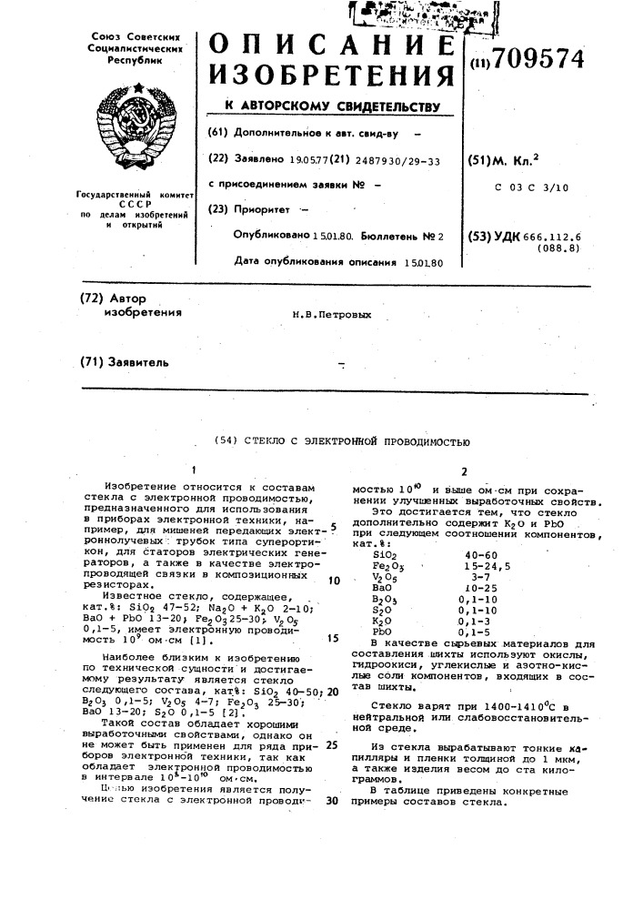 Стекло с электронной проводимостью (патент 709574)