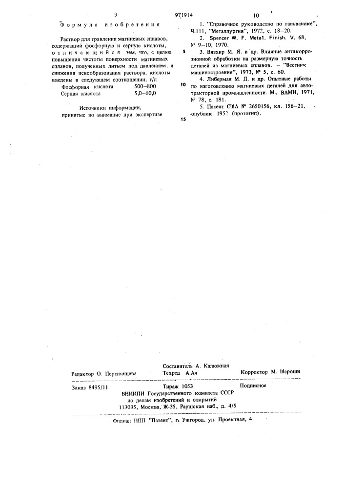 Раствор для травления магниевых сплавов (патент 971914)