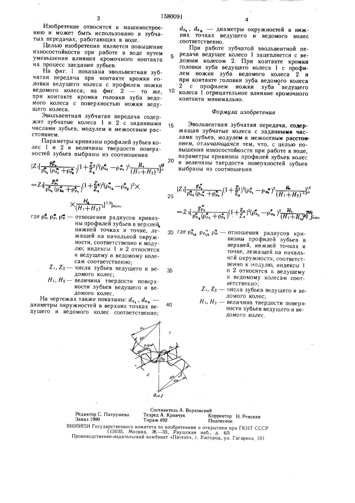 Эвольвентная зубчатая передача (патент 1580091)