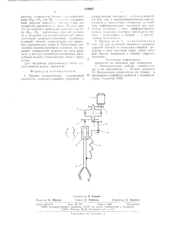 Привод манипулятора (патент 639697)