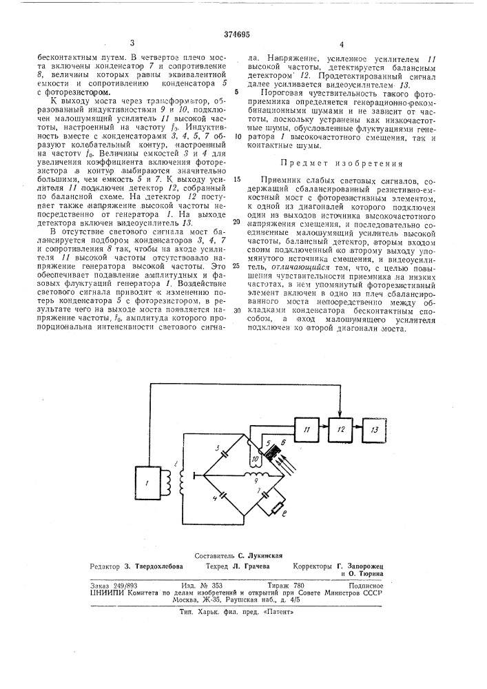 Всесоюзная (патент 374695)