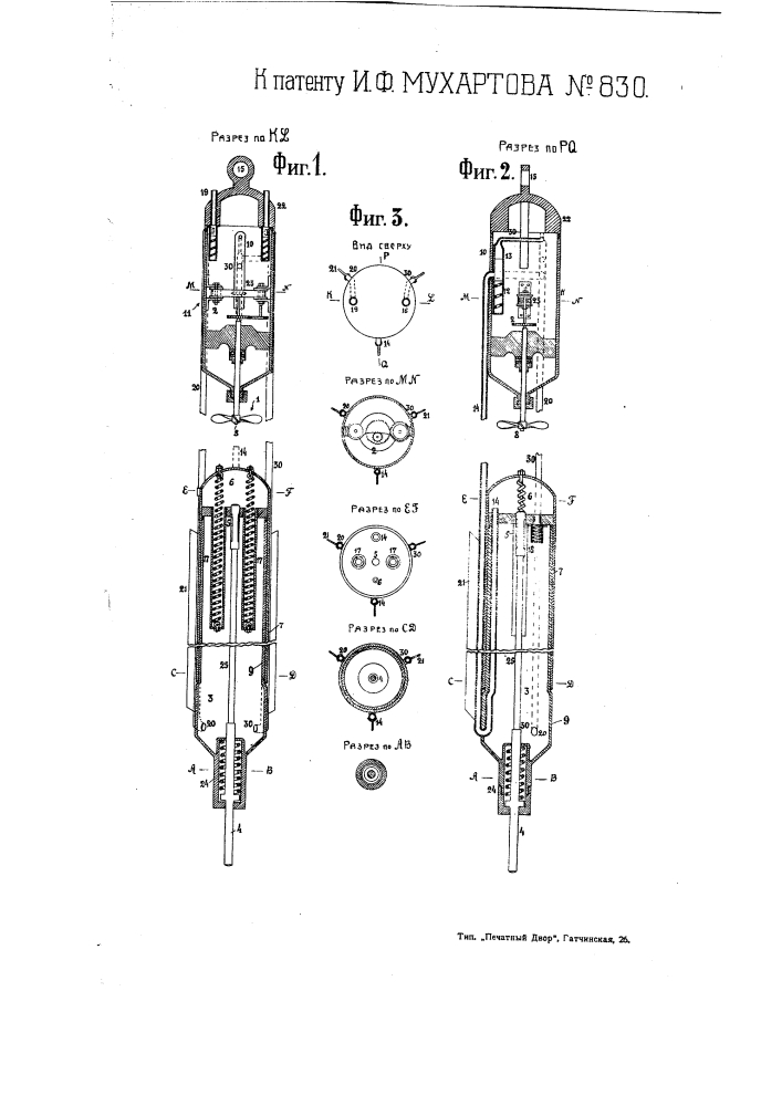 Прибор для измерения глубины водных бассейнов (патент 830)