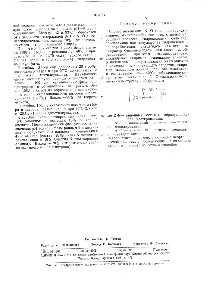 Патент ссср  373937 (патент 373937)