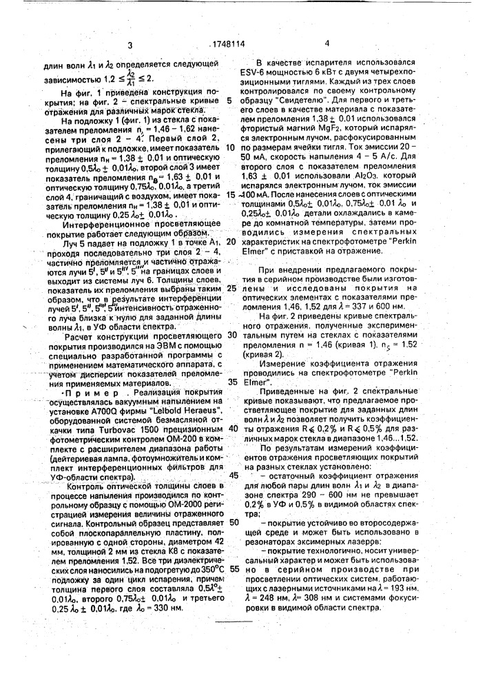 Интерференционное просветляющее покрытие (патент 1748114)