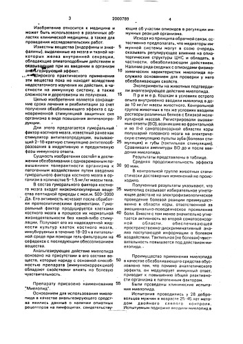 "обезболивающее средство "миелопид"" (патент 2000789)