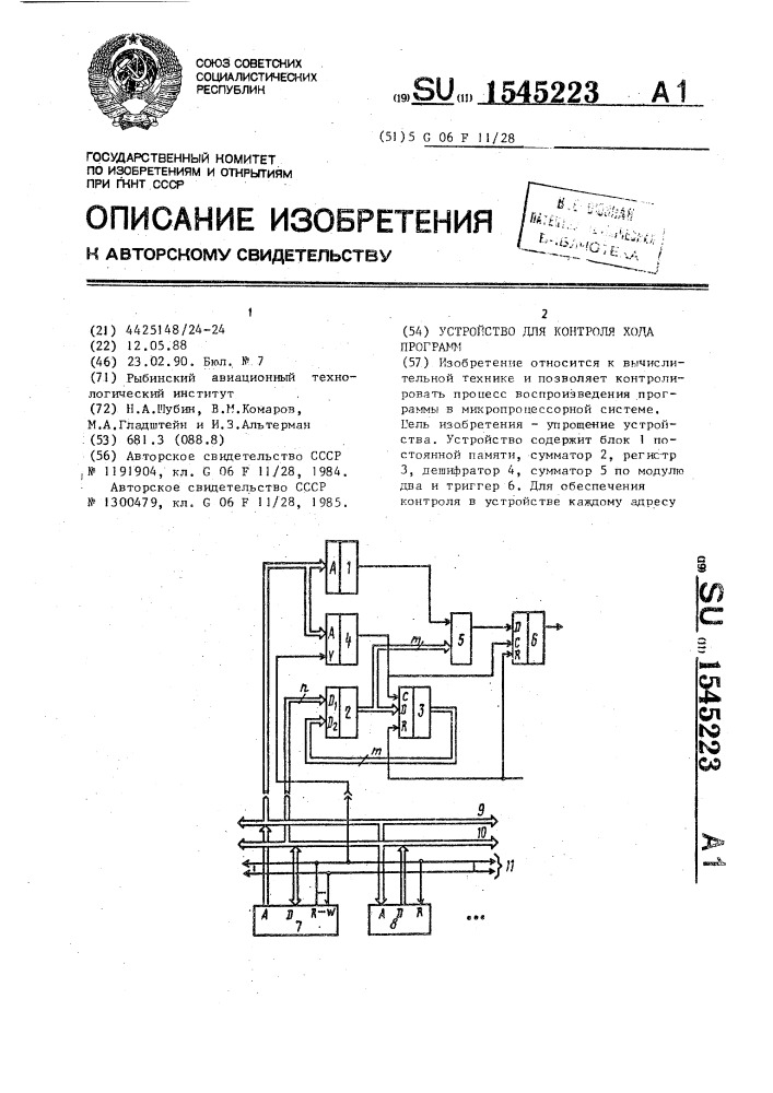 Устройство для контроля хода программ (патент 1545223)