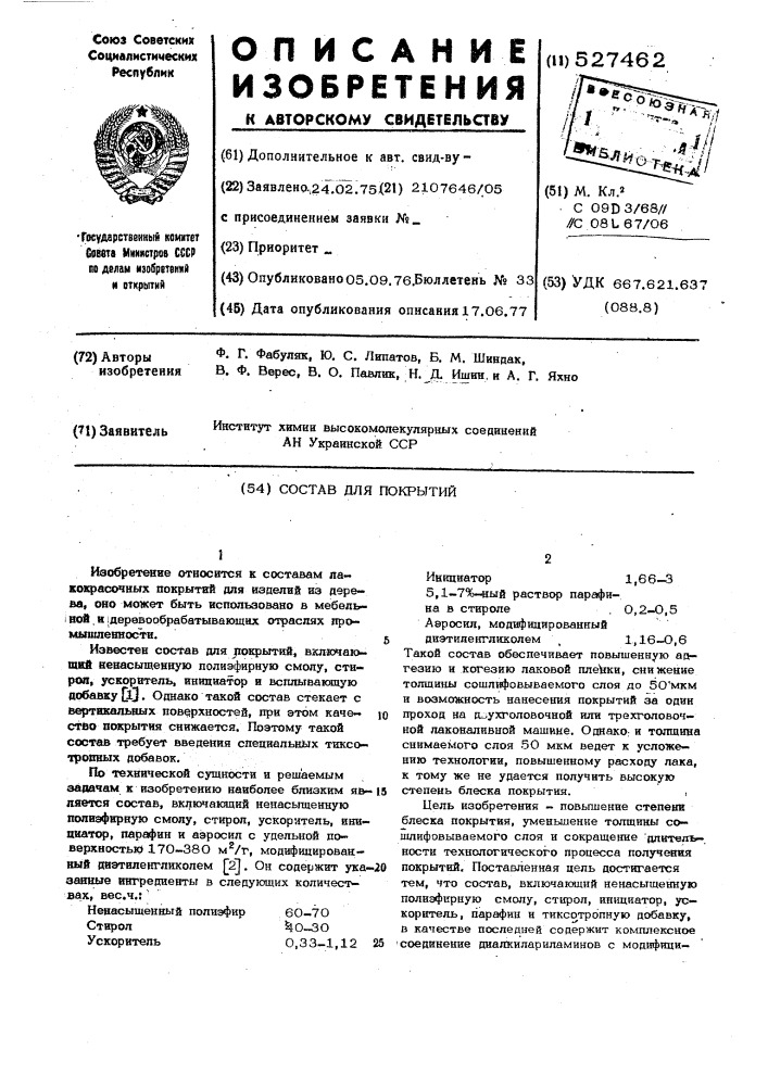 Состав для покрытий (патент 527462)