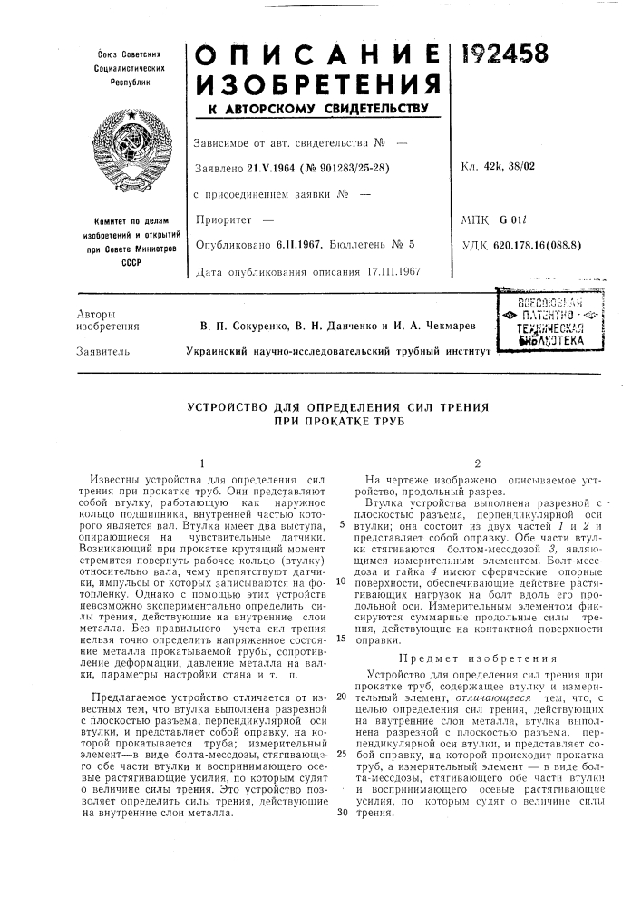 Нтнз - -ф- \ teigi/meciiafj i шл?;отека (патент 192458)