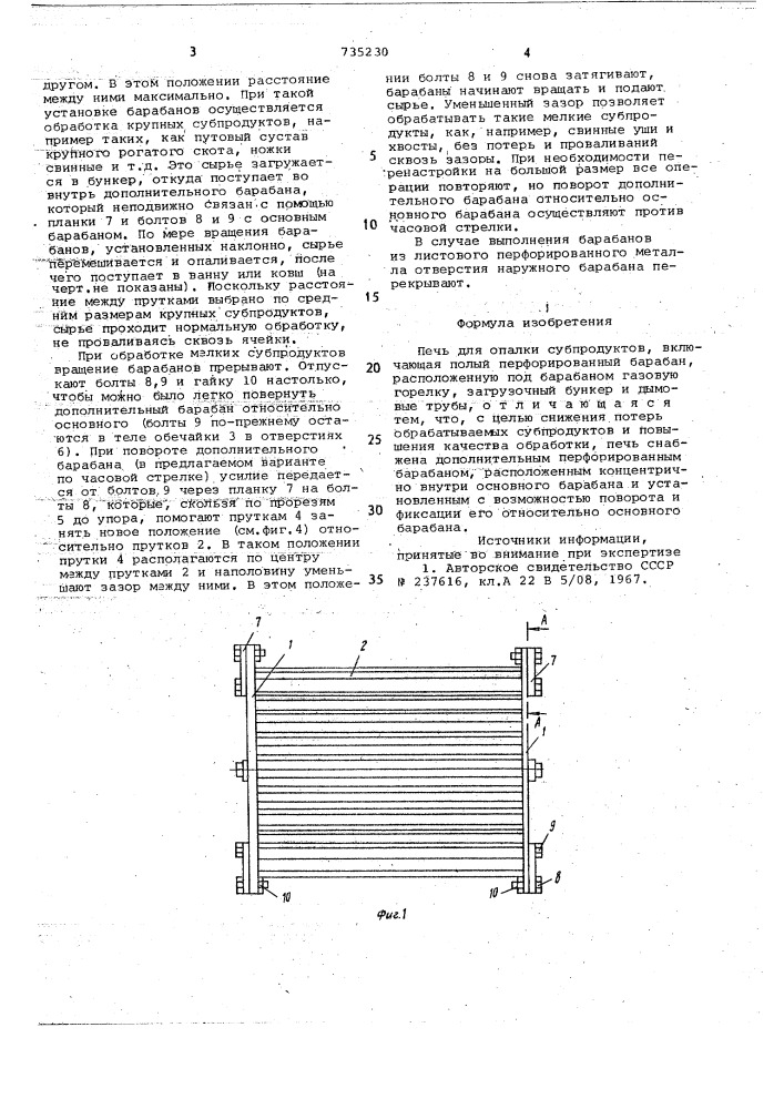 Печь для опалки субпродуктов (патент 735230)