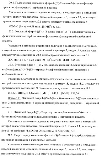 Производные пиримидина и их применение в качестве антагонистов рецептора p2y12 (патент 2410393)