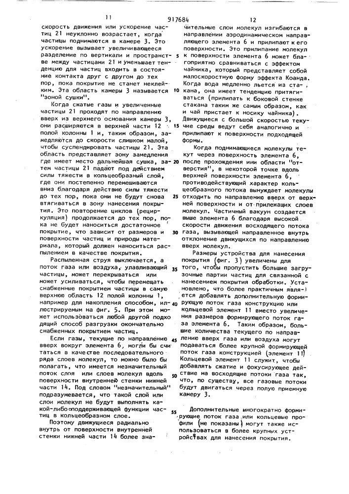 Устройство для нанесения покрытия на частицы (патент 917684)