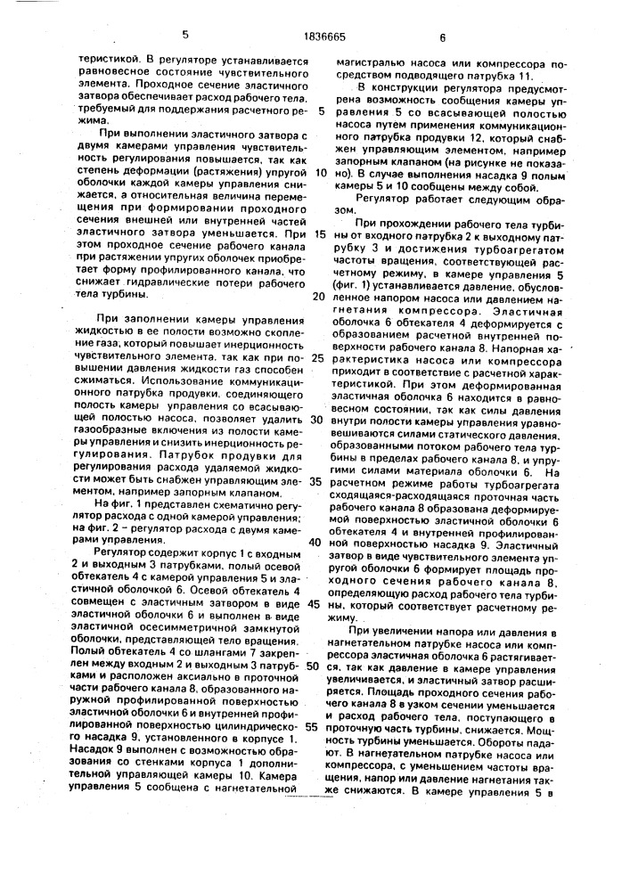 Регулятор расхода (патент 1836665)