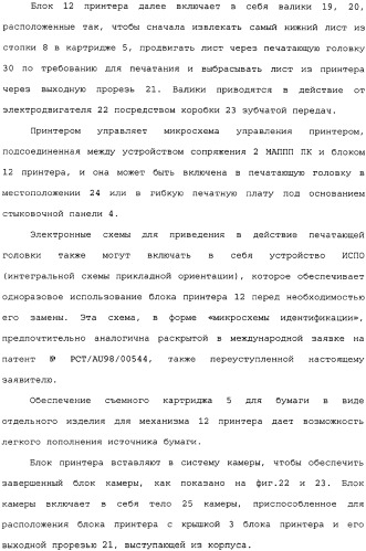 Картридж для устройства цифровой камеры печатания на гуммированной бумаге (патент 2344042)