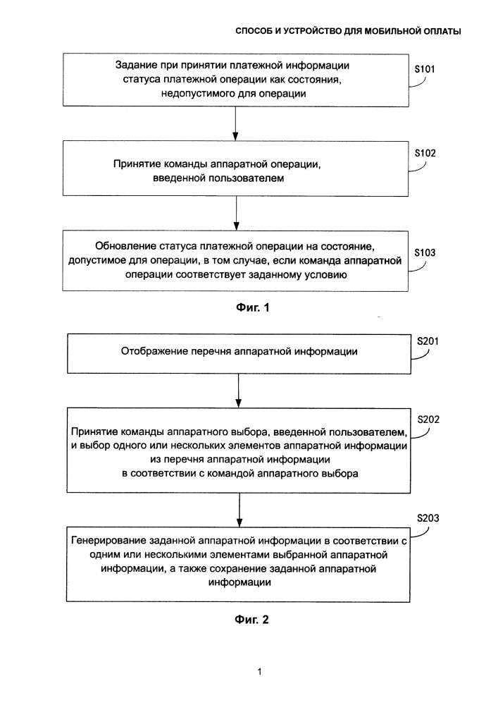 Способ и устройство для мобильной оплаты (патент 2648940)