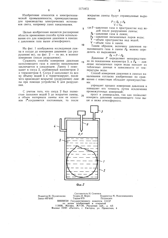 Способ измерения давления газа в лампах накаливания (патент 1171872)