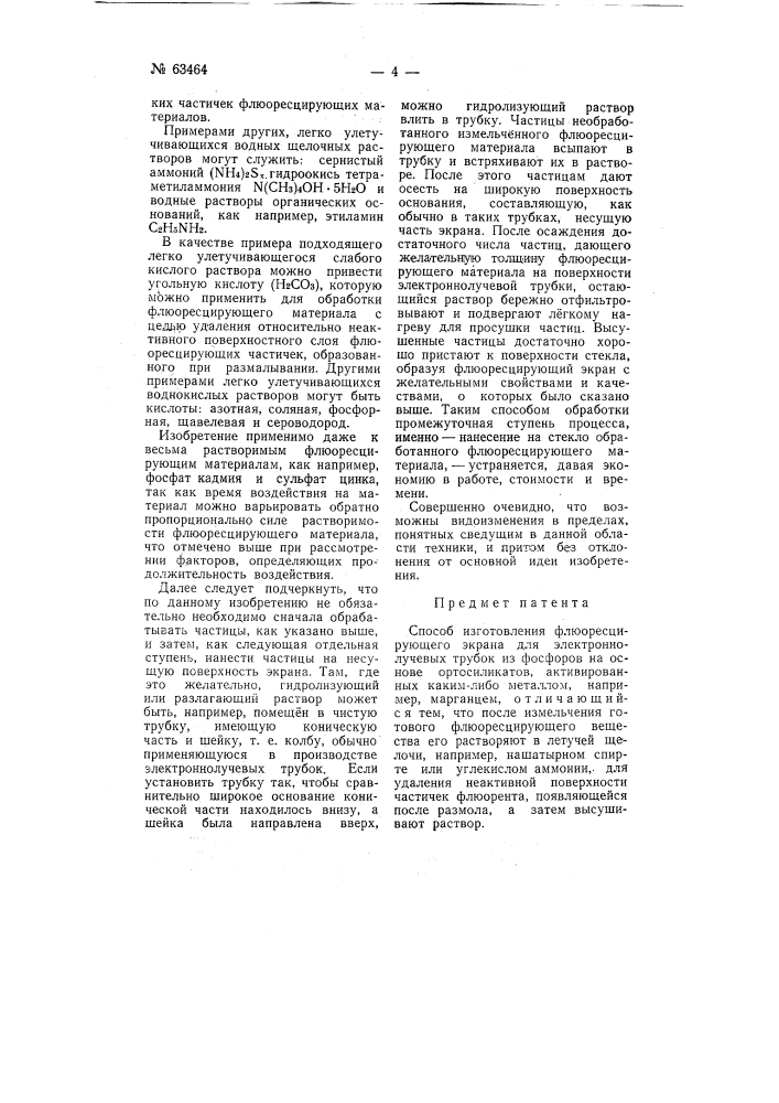 Способ изготовления флюоресцирующего экрана (патент 63464)