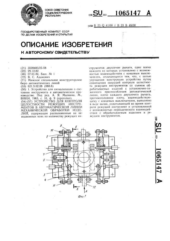 Устройство для контроля целостности режущих инструментов в автоматической линии механической обработки изделий (патент 1065147)