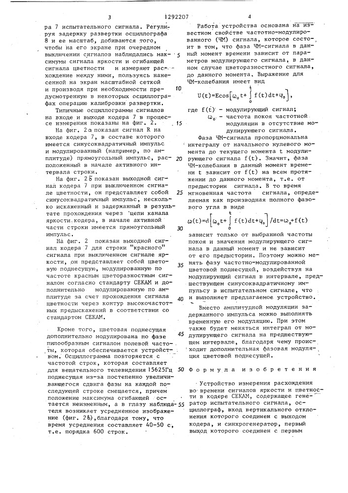 Устройство измерения расхождения во времени сигналов яркости и цветности в кодере секам (патент 1292207)