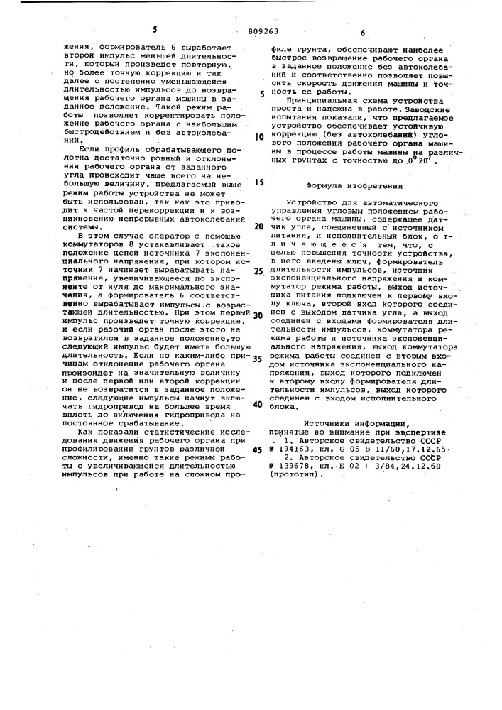 Устройство для автоматическогоуправления угловым положениемрабочего органа машины (патент 809263)