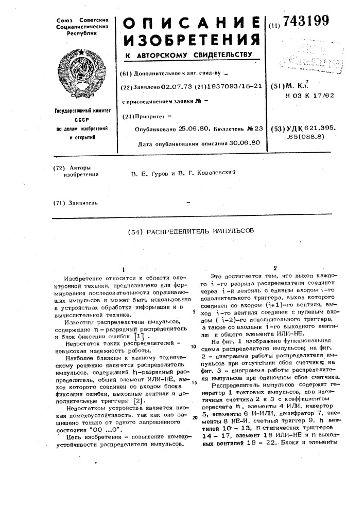 Распределитель импульсов (патент 743199)