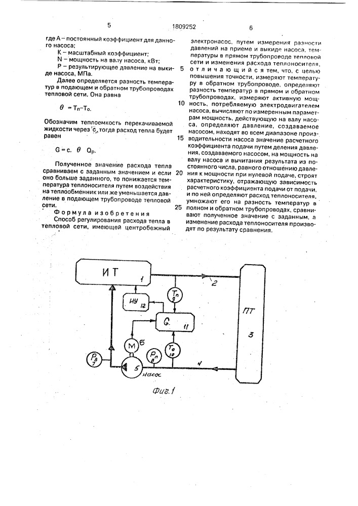 Способ регулирования расхода тепла в тепловой сети (патент 1809252)
