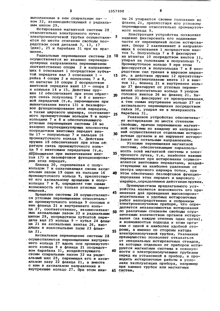 Устройство для юстирования отклоняющих и фокусирующих систем электроннолучевых приборов (патент 1057998)