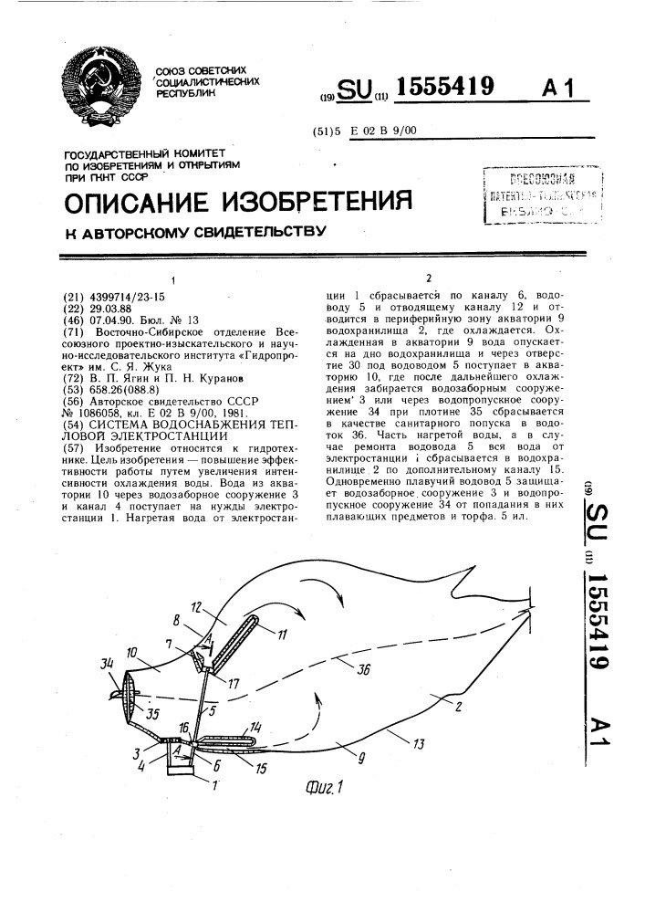 Система водоснабжения тепловой электростанции (патент 1555419)