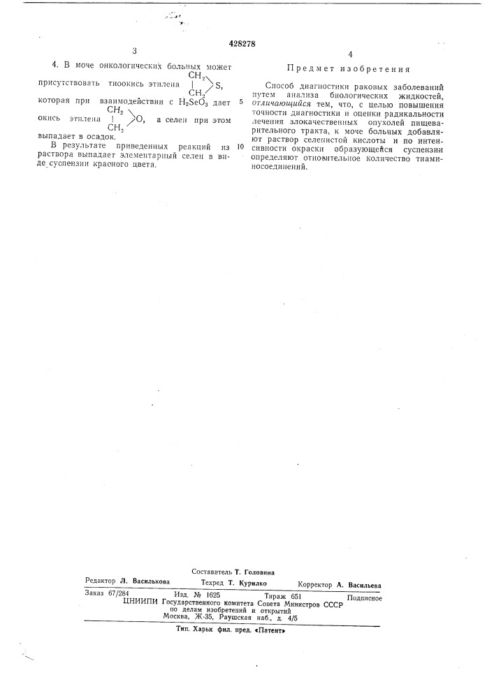 Способ диагностики раковых заболеваний (патент 428278)
