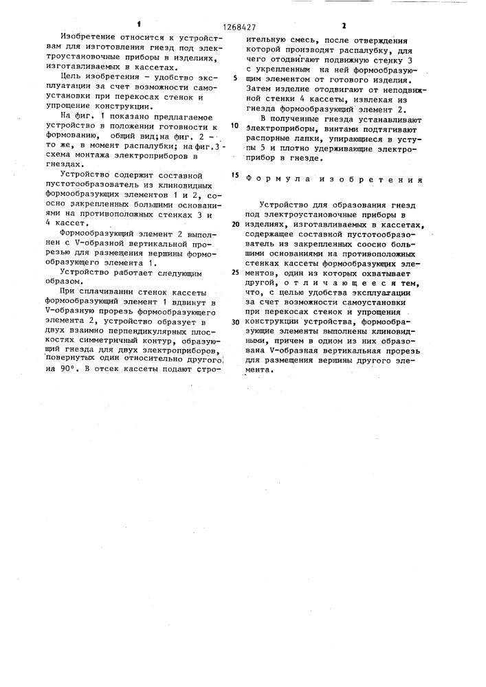 Устройство для образования гнезд под электроустановочные приборы в изделиях,изготавливаемых в кассетах (патент 1268427)