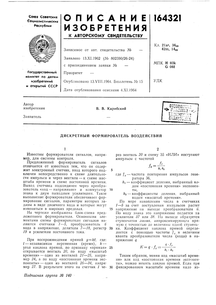 Патент ссср  164321 (патент 164321)