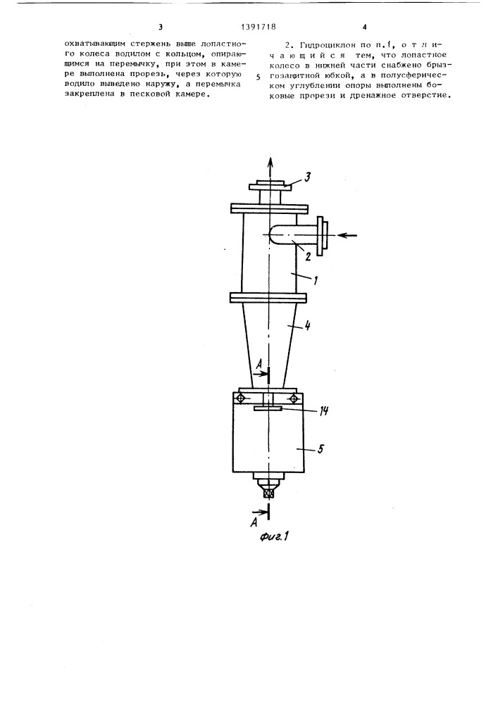 Гидроциклон (патент 1391718)
