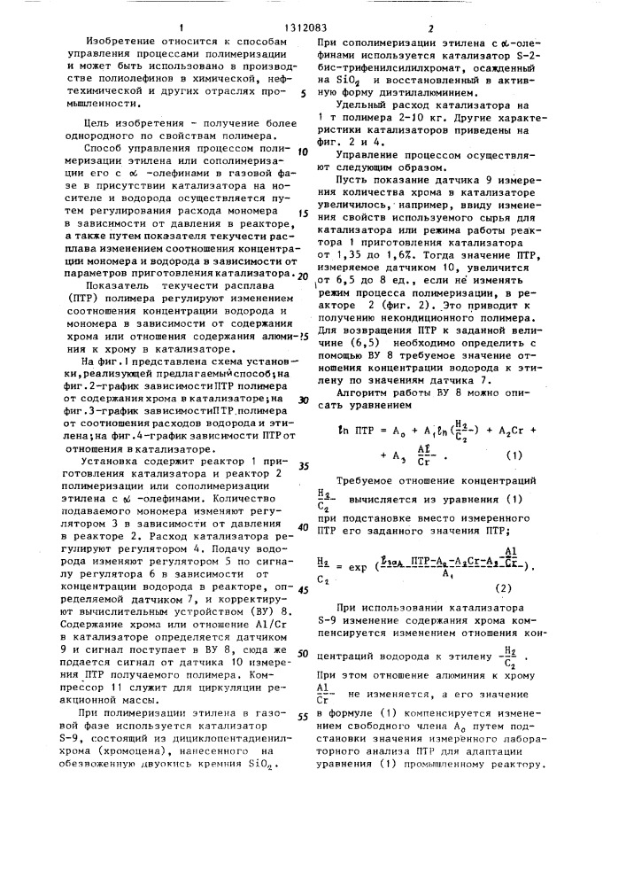 Способ управления процессом полимеризации этилена или сополимеризации его с @ -олефинами в газовой фазе (патент 1312083)