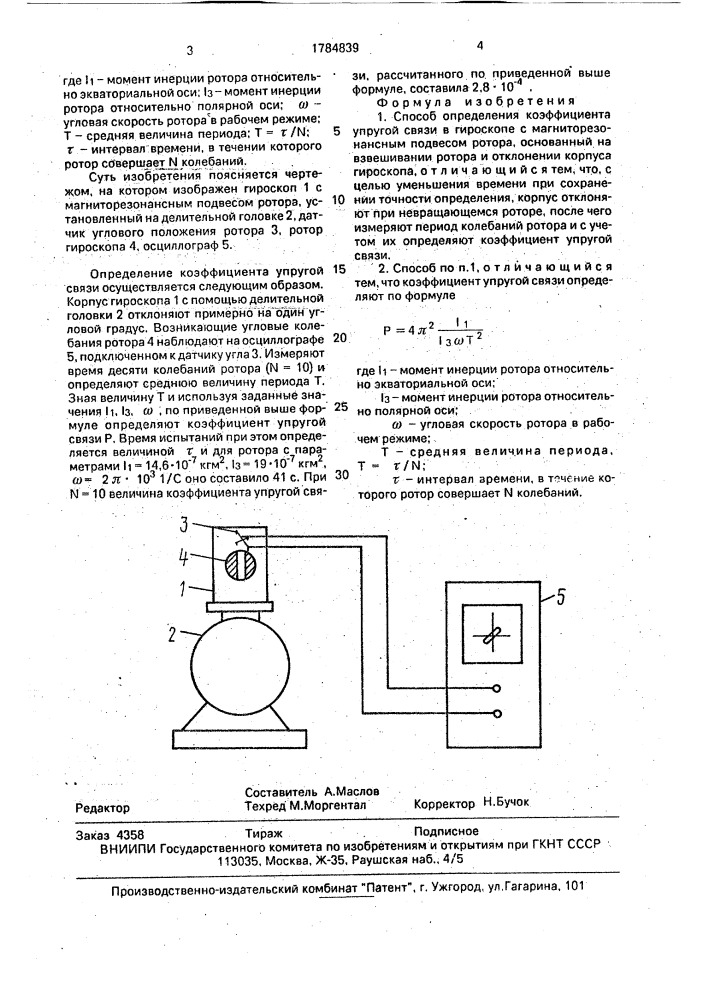 Способ определения коэффициента упругой связи в гироскопе с магниторезонансным подвесом ротора (патент 1784839)