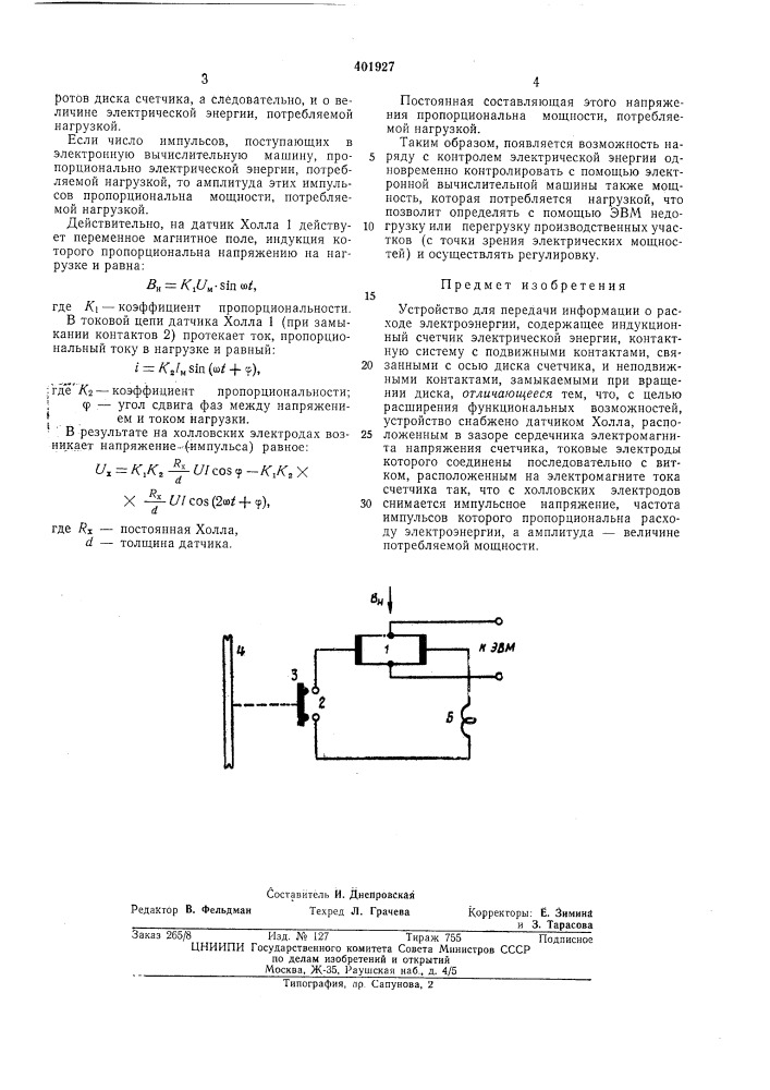 Патент ссср  401927 (патент 401927)
