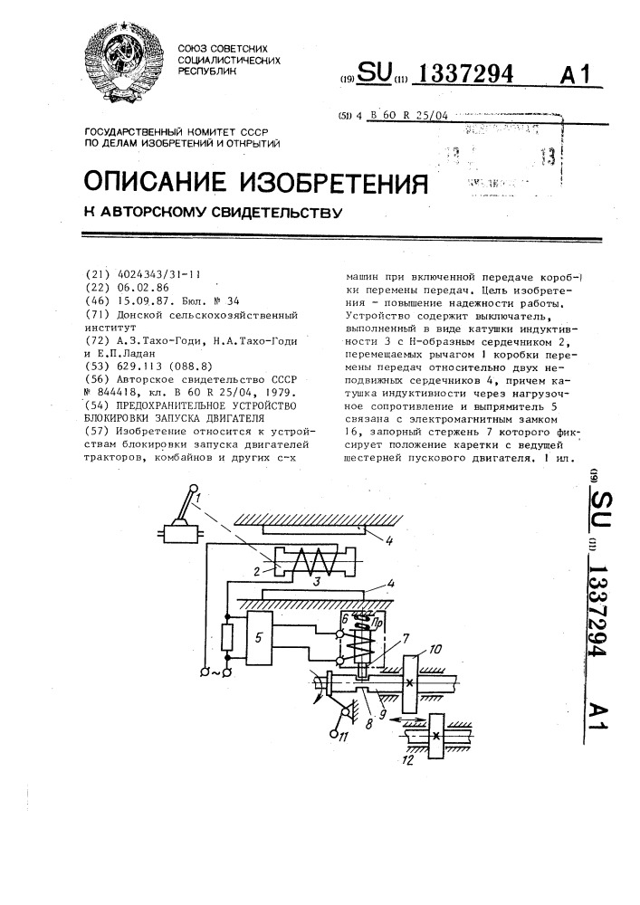 Предохранительное устройство блокировки запуска двигателя (патент 1337294)