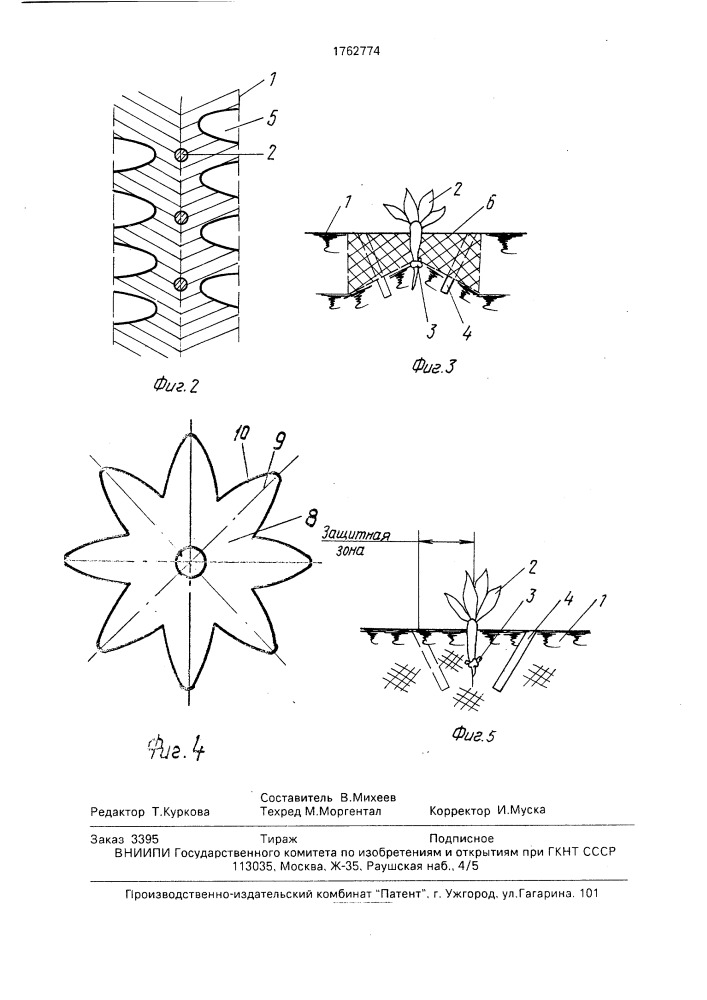 Способ обработки пропашных культур, например свеклы, и устройство для его осуществления (патент 1762774)