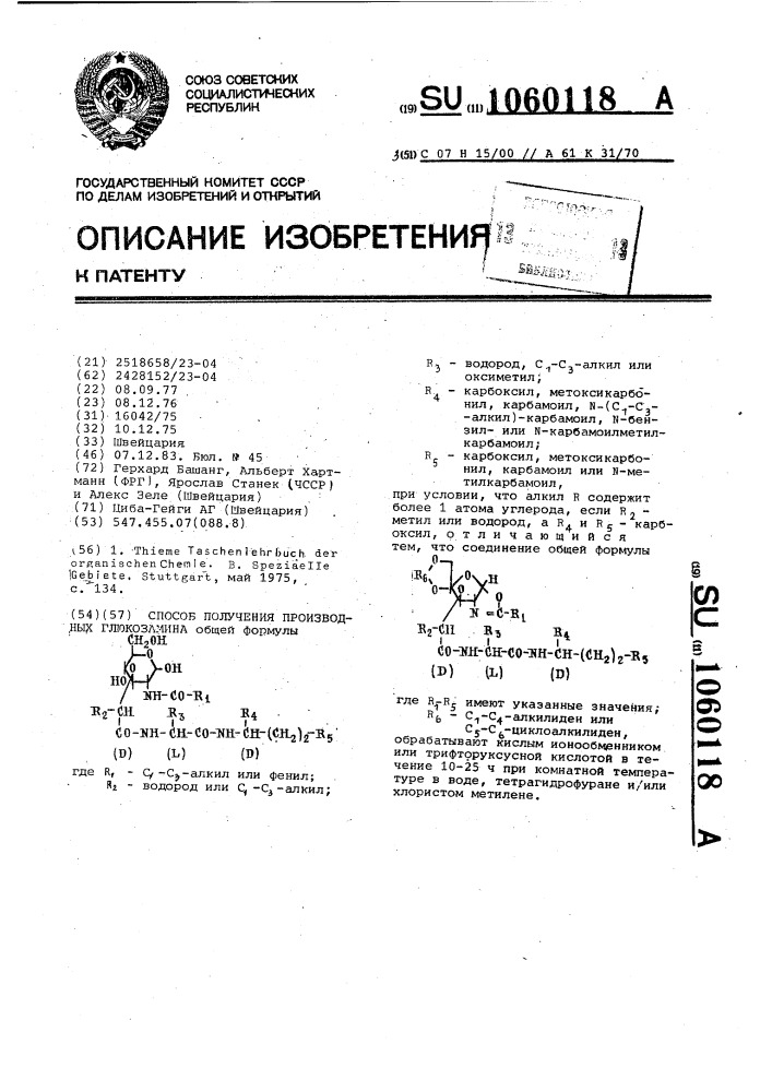 Способ получения производных глюкозамина (патент 1060118)