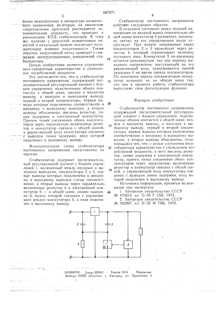 Стабилизатор постоянного напряжения (патент 647671)