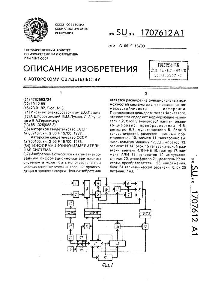 Информационно-измерительная система (патент 1707612)