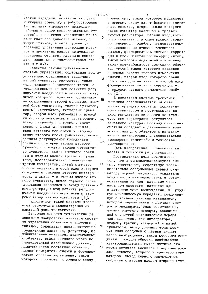 Самонастраивающаяся система управления (патент 1138787)