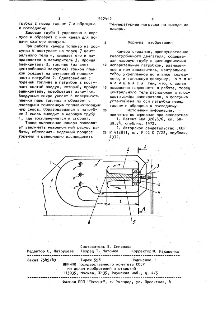 Камера сгорания (патент 922442)